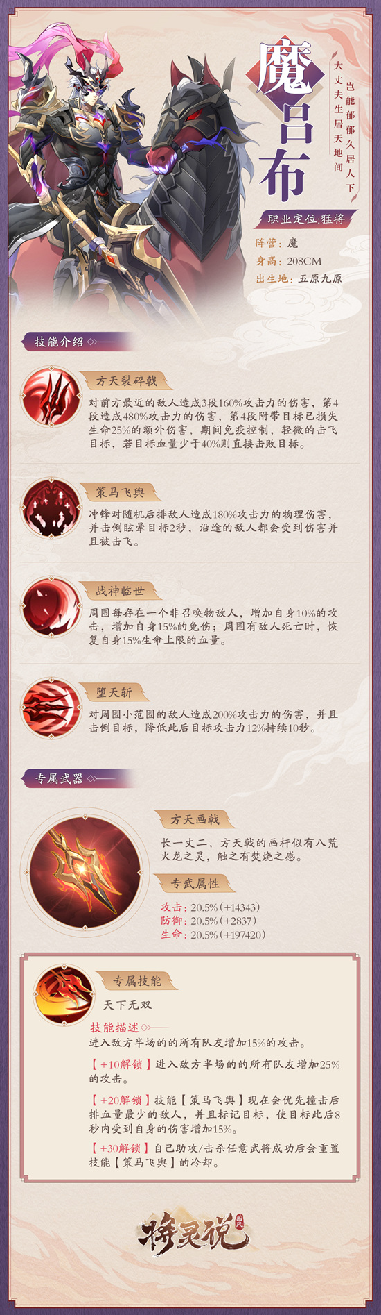 将灵说魔吕布怎么玩 将灵说魔吕布玩法介绍