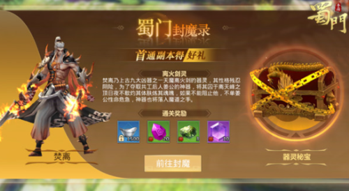 蜀门封魔录副本怎么玩 蜀门封魔录副本玩法介绍