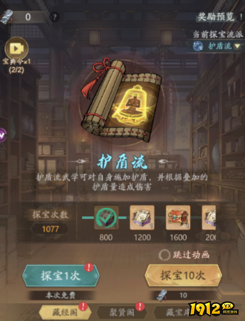 自在江湖护盾武学如何获取 自在江湖护盾武学获取攻略