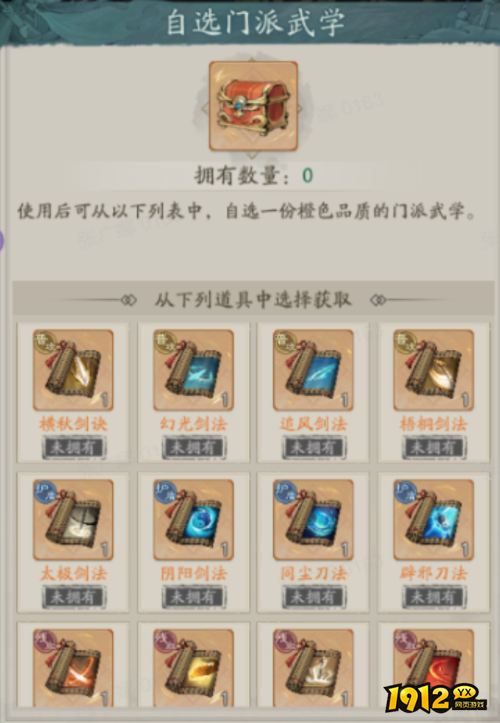 自在江湖护盾武学如何获取 自在江湖护盾武学获取攻略