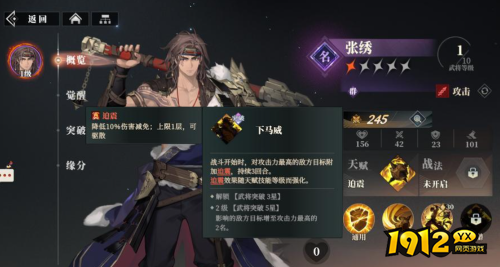 三国志幻想大陆2：枭之歌张绣阵容怎么组合 三国志幻想大陆2：枭之歌张绣阵容组合介绍