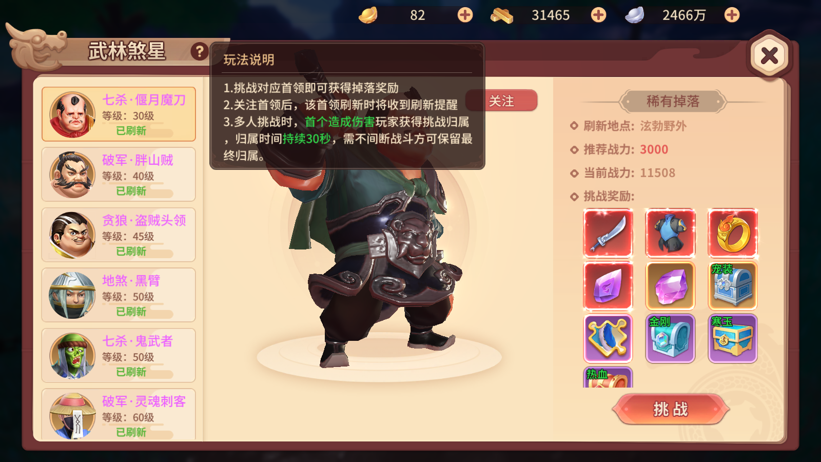 《再见江湖》手游世界首领玩法详解：挑战Boss赢丰厚奖励