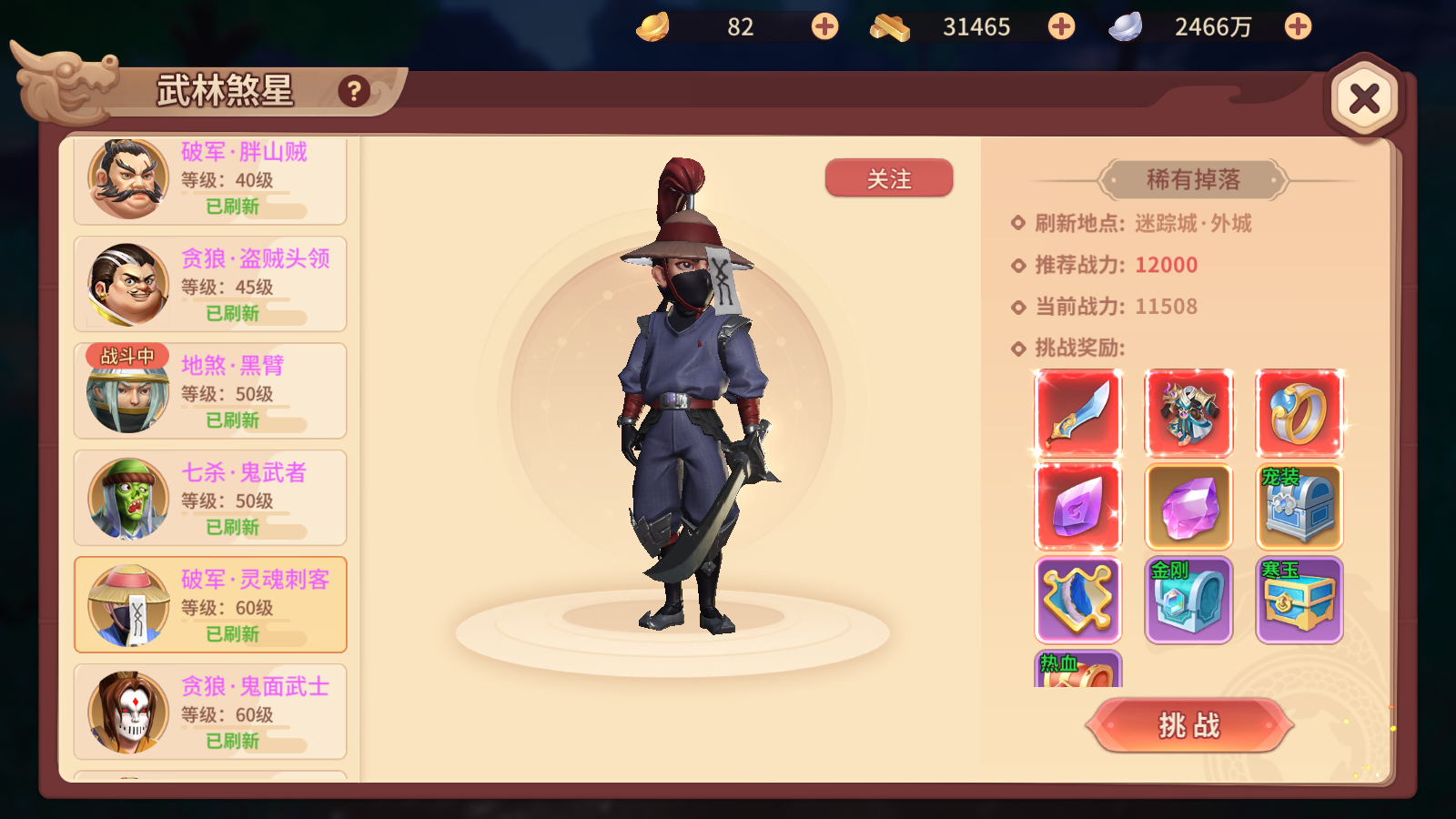 《再见江湖》手游世界首领玩法详解：挑战Boss赢丰厚奖励