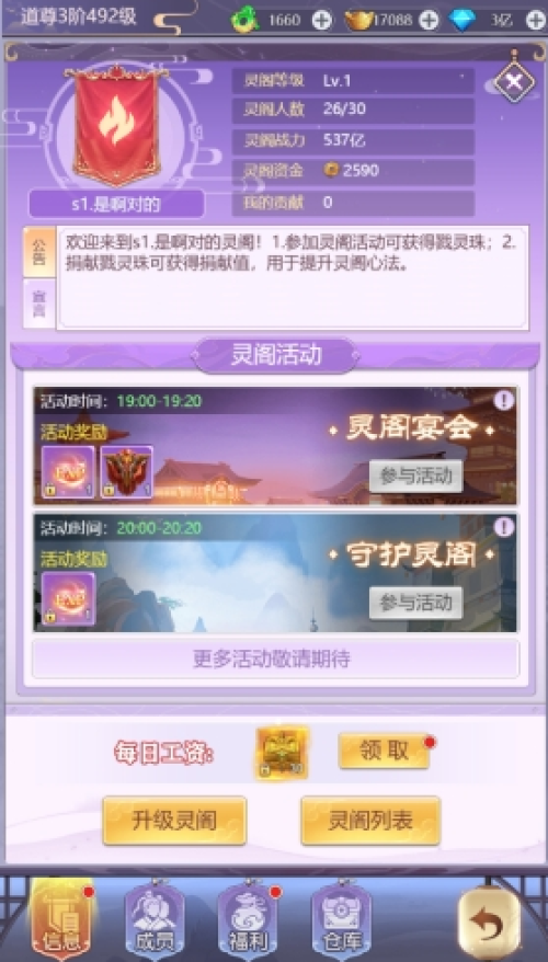 《永恒仙域》灵阁系统怎么玩 灵阁系统介绍