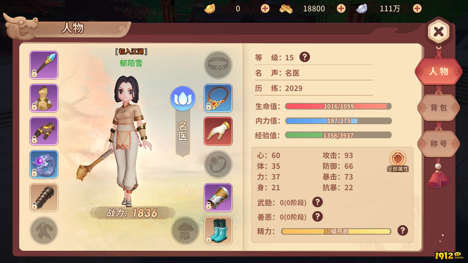 《再见江湖》新手前期快速成长指南：速升等级、巧获装备、积累财富