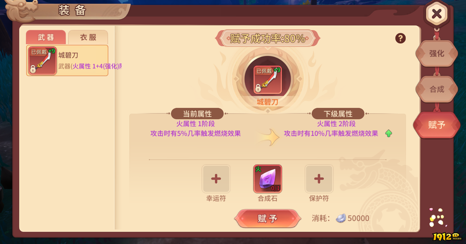 《再见江湖》装备养成系统全解析：打造你的专属战神神装！