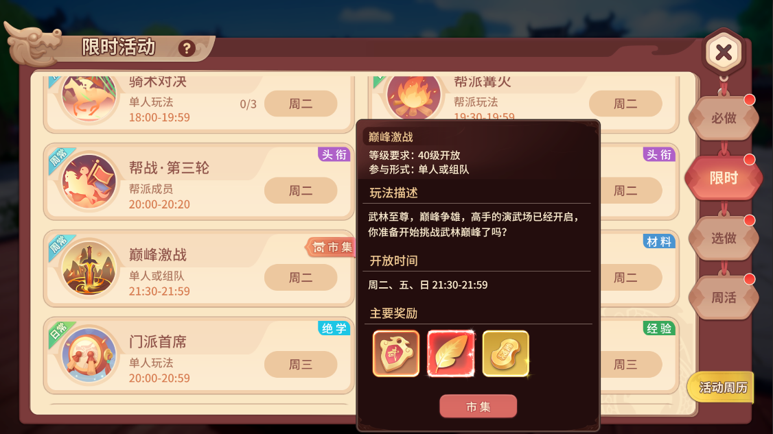 《再见江湖》巅峰激战玩法指南：3V3擂台赛，决战江湖之巅！