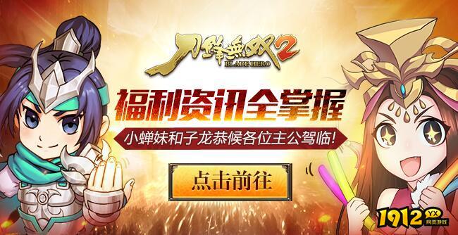 刀锋无双2兑换码是多少 最新福利兑换码