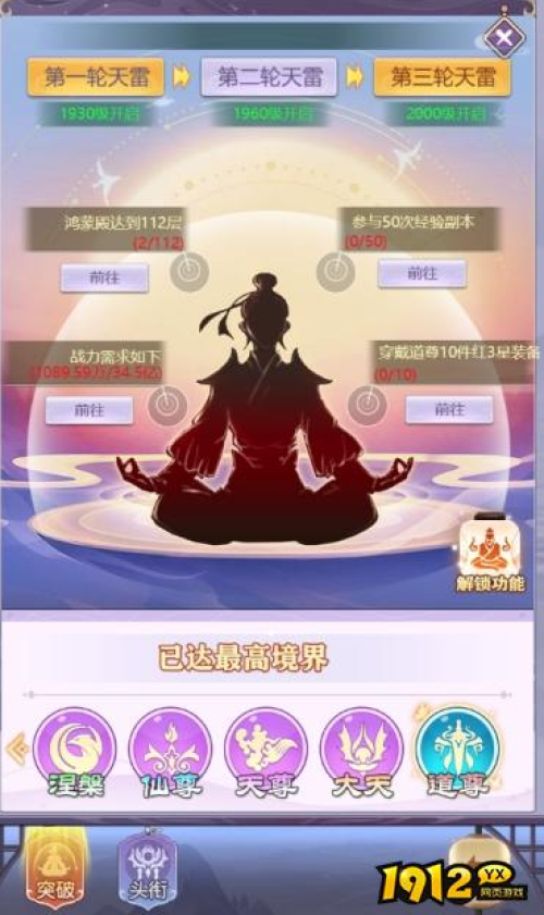 《永恒仙域》境界系统怎么玩 境界系统介绍