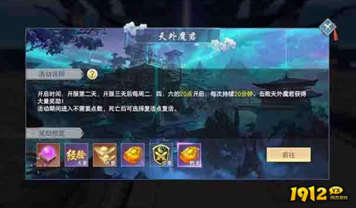 《云海寻仙记》天外魔君活动怎么玩 天外魔君活动介绍