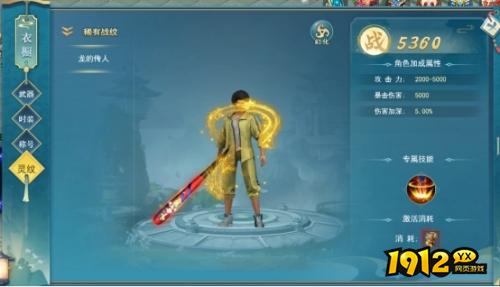 《天缘传说》灵纹怎么激活 灵纹激活攻略