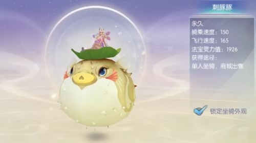 诛仙坐骑刺豚豚怎么样 诛仙坐骑刺豚豚介绍