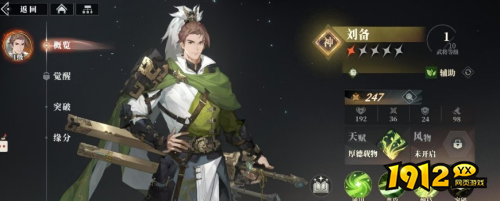 三国志幻想大陆2：枭之歌刘备阵容如何搭配 三国志幻想大陆2：枭之歌刘备阵容搭配介绍