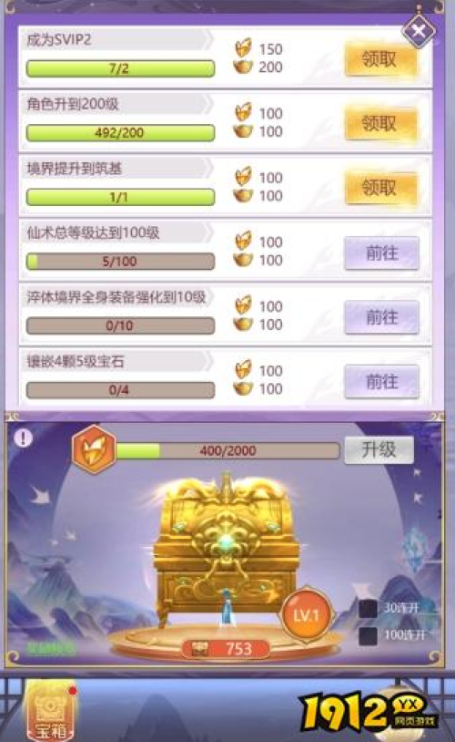 《永恒仙域》宝箱系统怎么玩 宝箱系统介绍