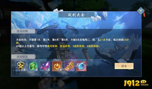 《云海寻仙记》试剑大会活动怎么玩 试剑大会活动介绍