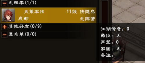 大唐无双好友值如何获取 大唐无双好友值获取攻略