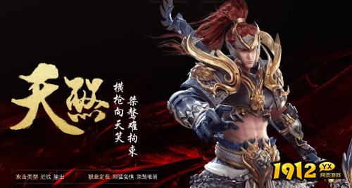 大唐无双天煞职业定位是什么 大唐无双天煞职业介绍