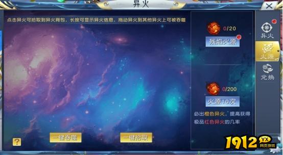 九州三国志异火系统怎么玩 异火系统玩法介绍