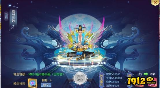 九州三国志转生系统怎么玩 转生系统玩法介绍