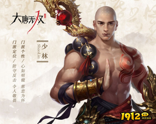 大唐无双少林职业定位是什么 大唐无双少林职业介绍