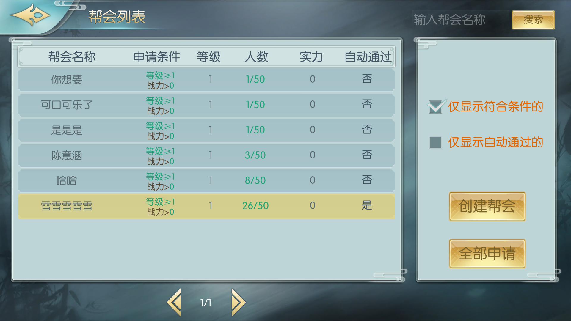 剑侠情缘2：剑歌行怎么加入帮会 剑侠情缘2：剑歌行帮会加入攻略