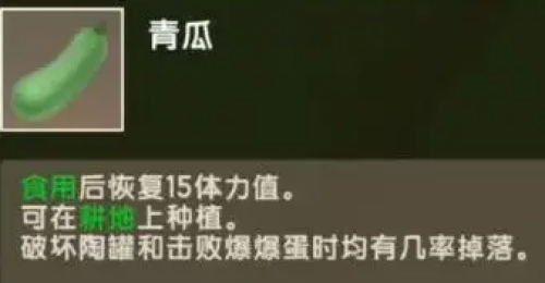迷你世界哪里青瓜最多 迷你世界青瓜获取攻略