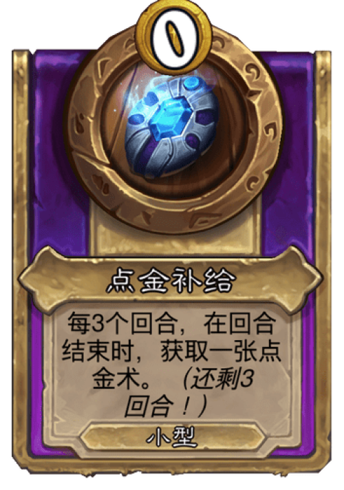 炉石传说点金补给战棋效果是什么 炉石传说点金补给战棋饰品一览