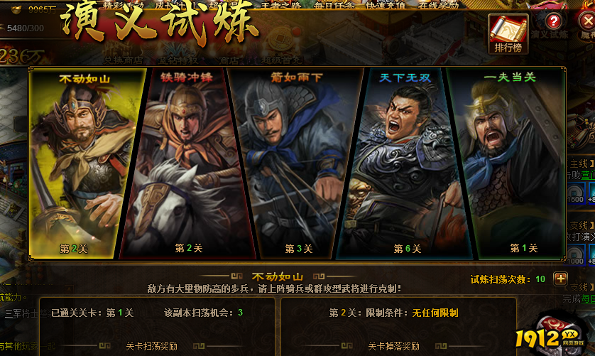 《极品三国志》演义试炼怎么玩 演义试炼玩法介绍
