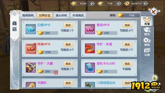 《九州凡仙录》世界珍宝怎么购买 世界珍宝介绍