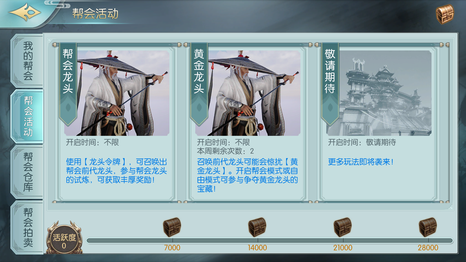 剑侠情缘2：剑歌行帮会怎么管理 剑侠情缘2：剑歌行帮会管理攻略