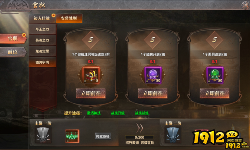 《千军纵横》官职系统怎么玩 官职系统介绍