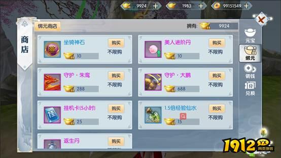 《九州凡仙录》绑元商店怎么购买 绑元商店介绍