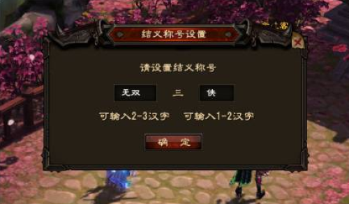 大唐无双结义流程是什么 大唐无双结义流程介绍