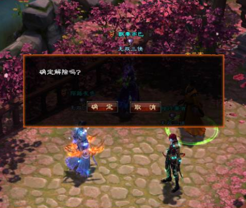 大唐无双如何解除结义关系 大唐无双解除结义关系方法一览