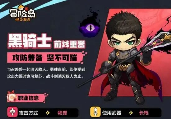 冒险岛枫之传说黑骑士怎么样 冒险岛枫之传说黑骑士职业介绍