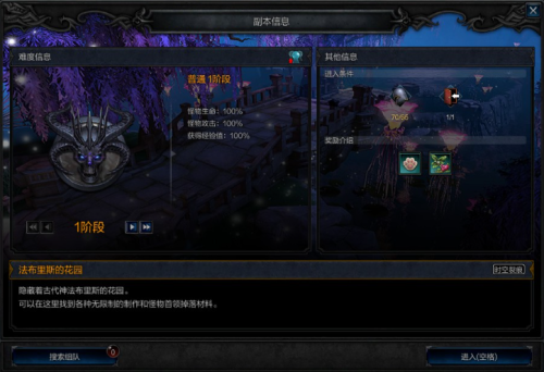 奇迹降临法布里斯的花园副本怎么玩 奇迹降临法布里斯的花园副本介绍