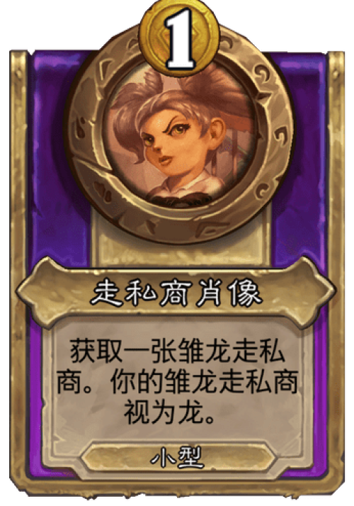 炉石传说走私商肖像战棋饰品效果是什么 炉石传说走私商肖像战棋饰品效果介绍