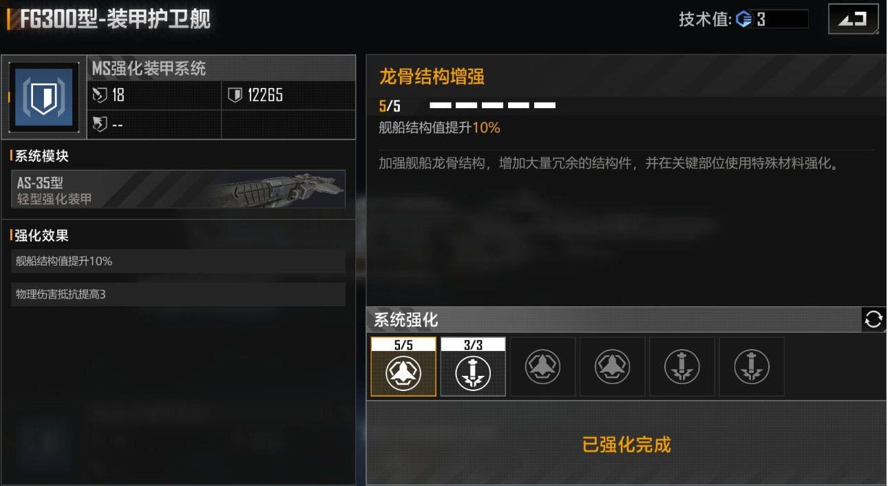 诛仙无尽的拉格朗日FG3000型怎么强化 诛仙无尽的拉格朗日FG3000型强化攻略