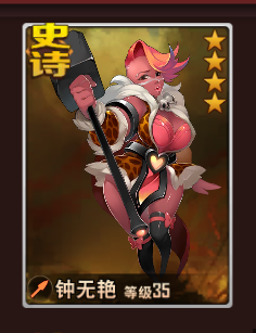 《群英天下》武将介绍：德才兼备的进攻型将——钟无艳