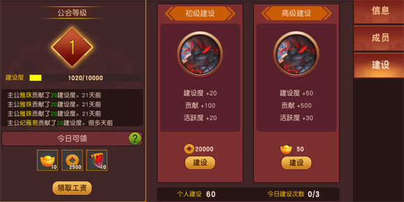 《群英天下》公会系统详解：策略与福利并重的游戏社区