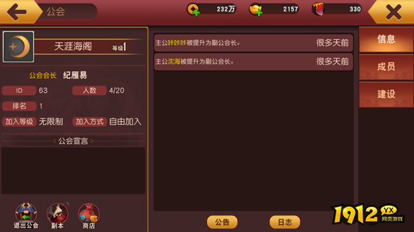 《群英天下》公会系统详解：策略与福利并重的游戏社区