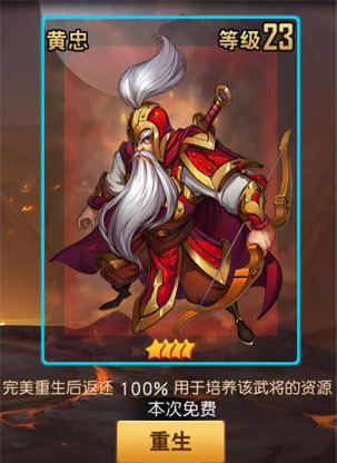 《群英天下》全新版本上线，重磅推出“武将重生”功能！