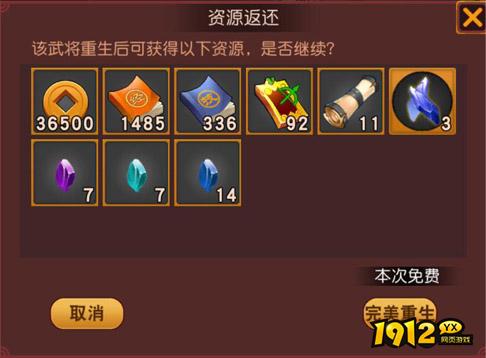 《群英天下》全新版本上线，重磅推出“武将重生”功能！