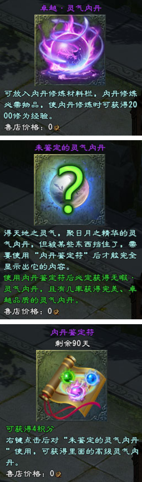 大唐无双灵气内丹是什么 大唐无双灵气内丹介绍