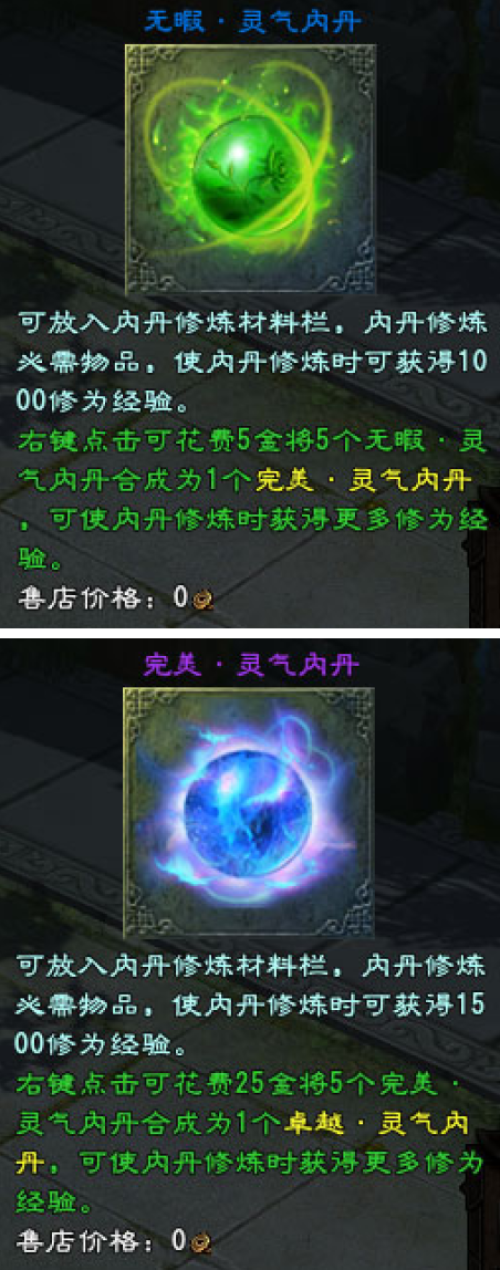 大唐无双灵气内丹是什么 大唐无双灵气内丹介绍