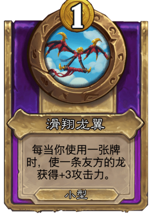 炉石传说龙翼滑翔战棋饰品效果是什么 炉石传说龙翼滑翔战棋饰品效果介绍