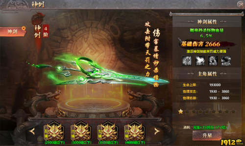 《千军纵横》神剑系统怎么玩 神剑系统介绍