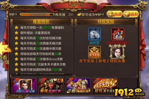 《群英之战》VIP有哪些等级 VIP介绍