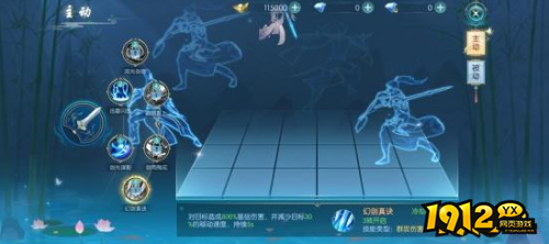 《穿越武林》幻剑真诀技能效果是什么 幻剑真诀技能效果介绍