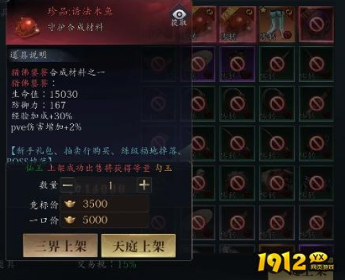 《洪荒西行录》拍卖系统怎么玩 拍卖系统介绍